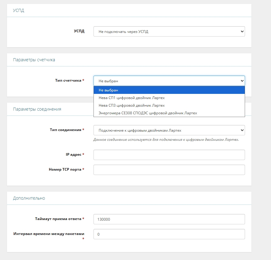 Типы счетчика