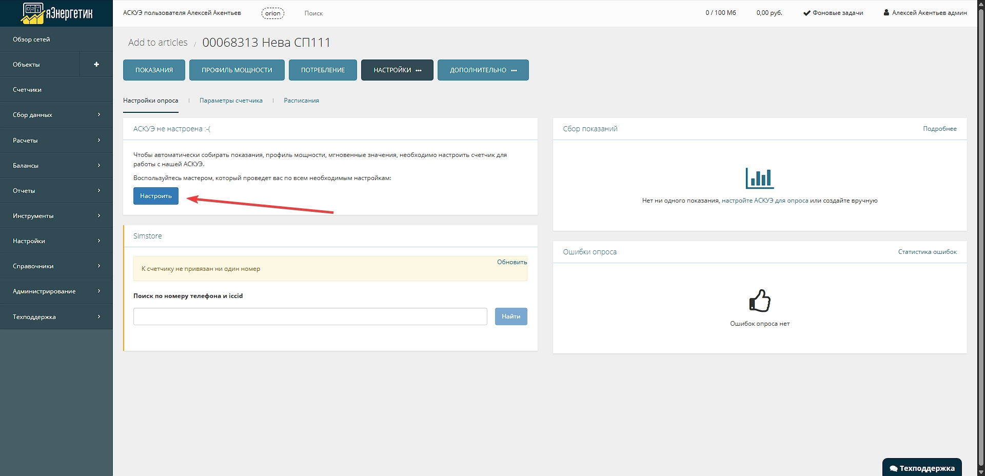 Настройка АСКУЭ