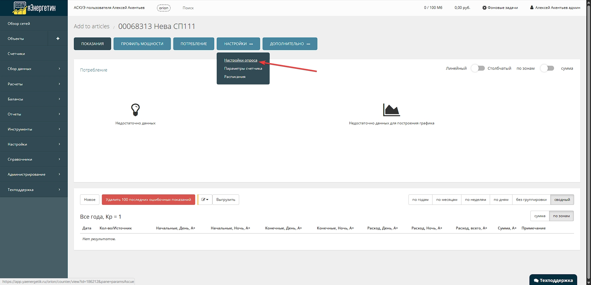 карточка счетчика