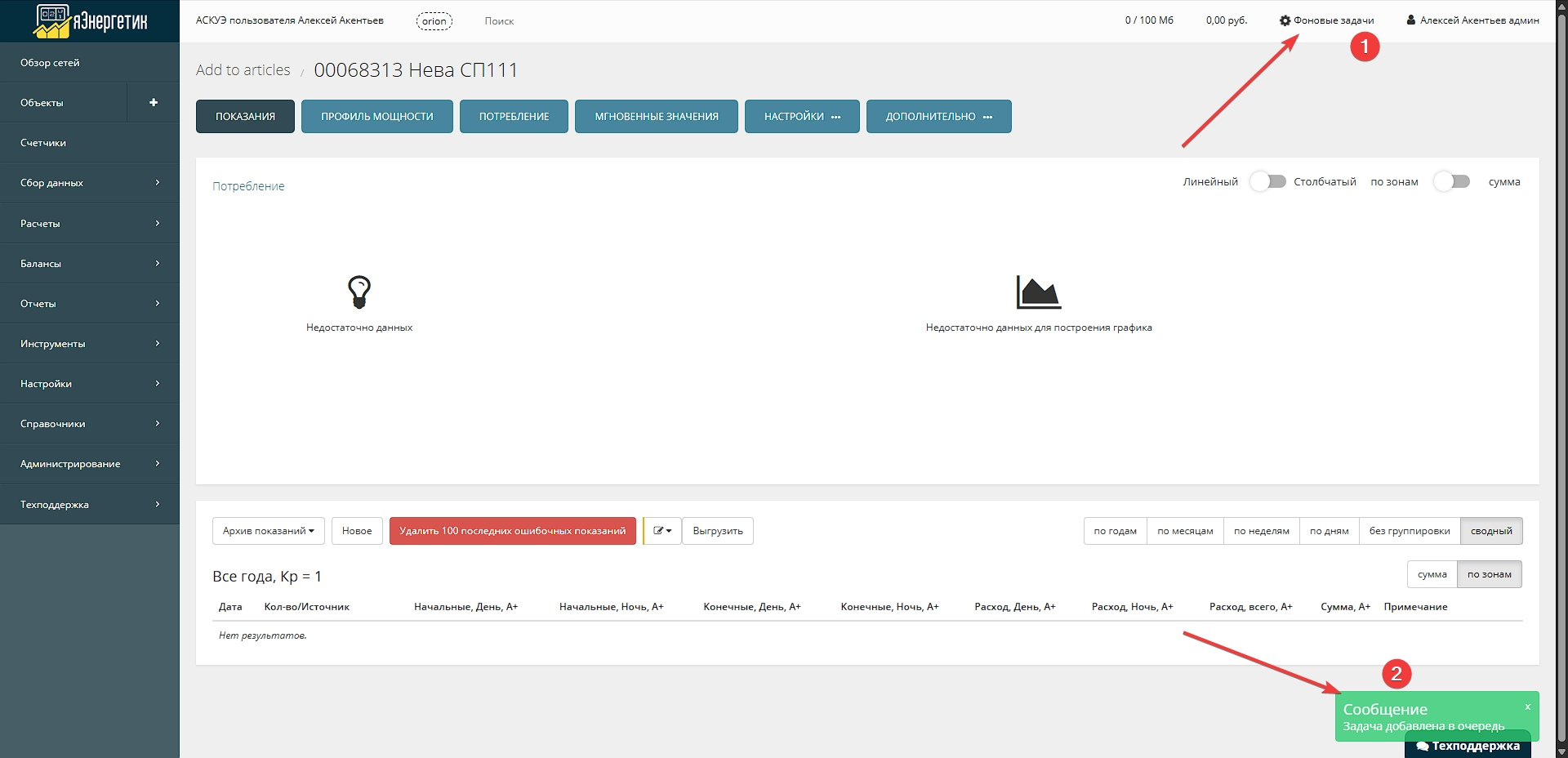 Успешное показание