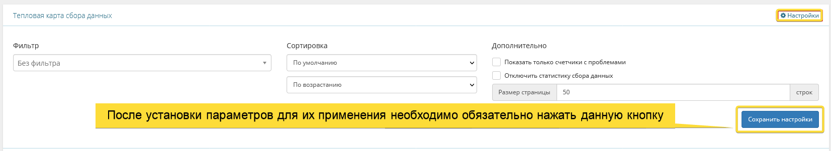 Настройки тепловой карты