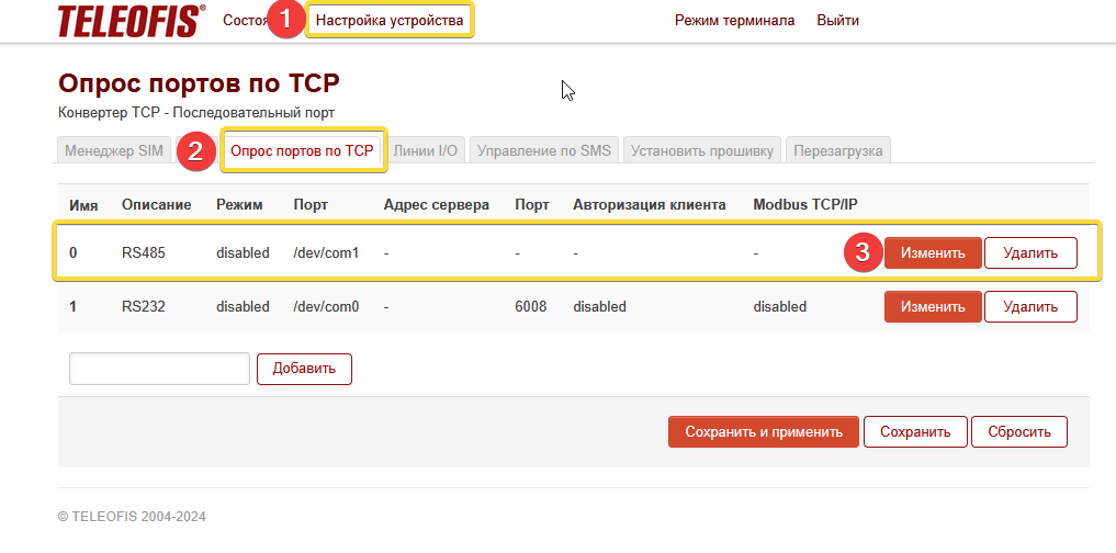 Настройка опроса портов