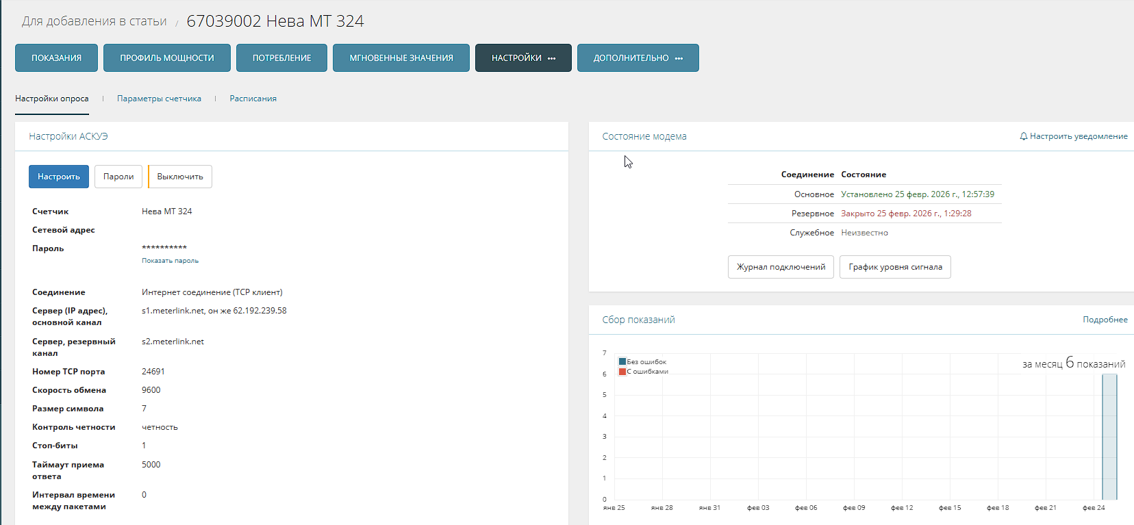опрос настроен