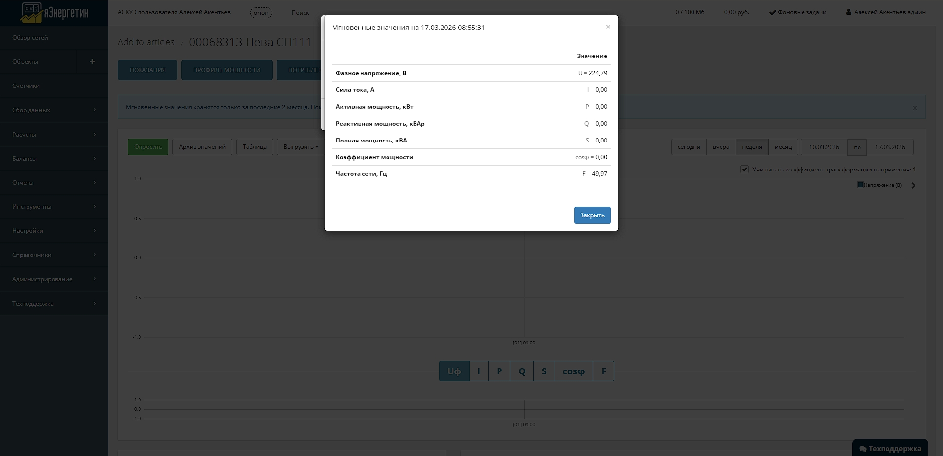 Пришли текущие МЗ