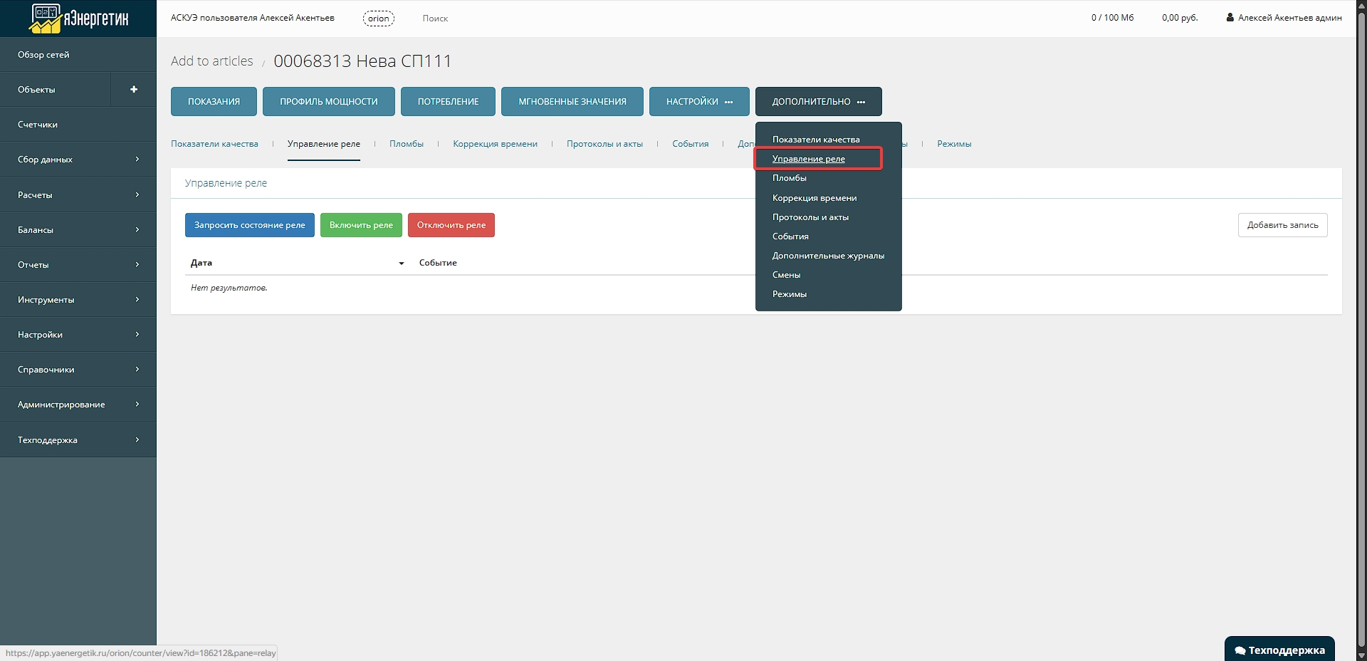 Управление Реле