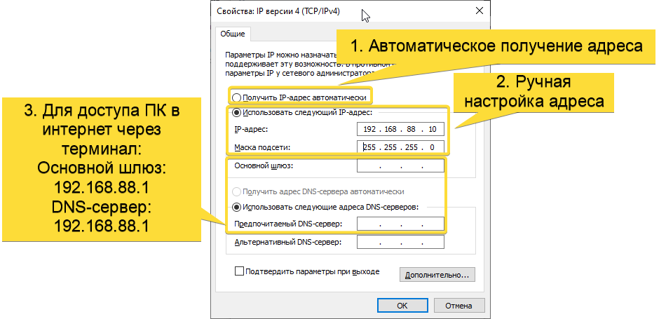 Варианты настройки адреса