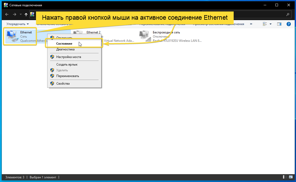 Активное Ethernet соединение