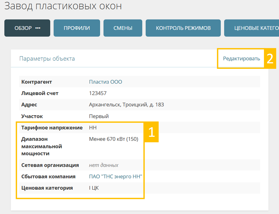 Настройка тарифных параметров