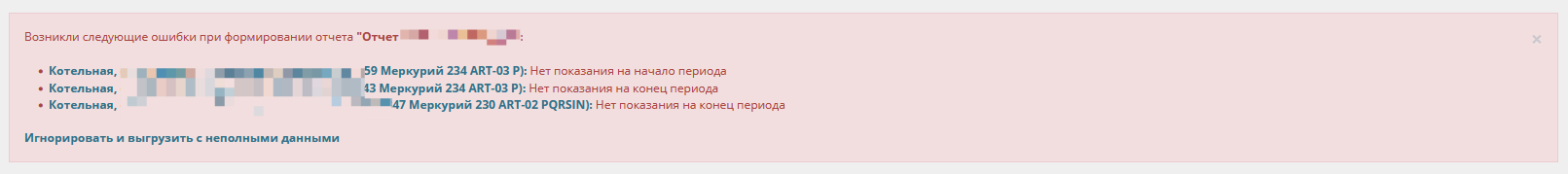 Пример ошибки