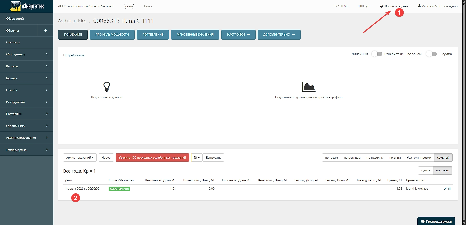 Показание пришло