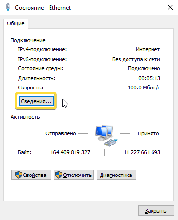 Сведения о соединении
