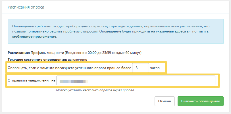 Настройка уведомления