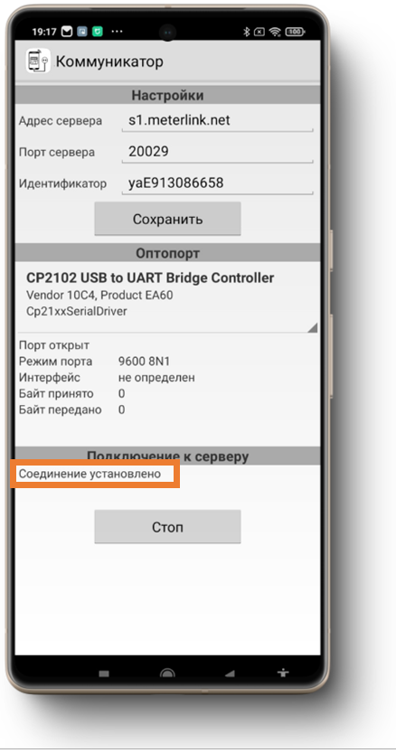 Смартфон установил связь с сервером АСКУЭ