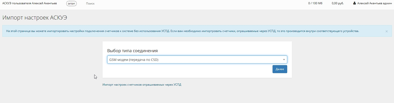 Страница импорта