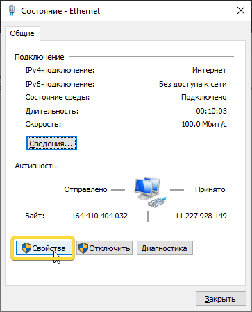 Свойства сетевого подключения