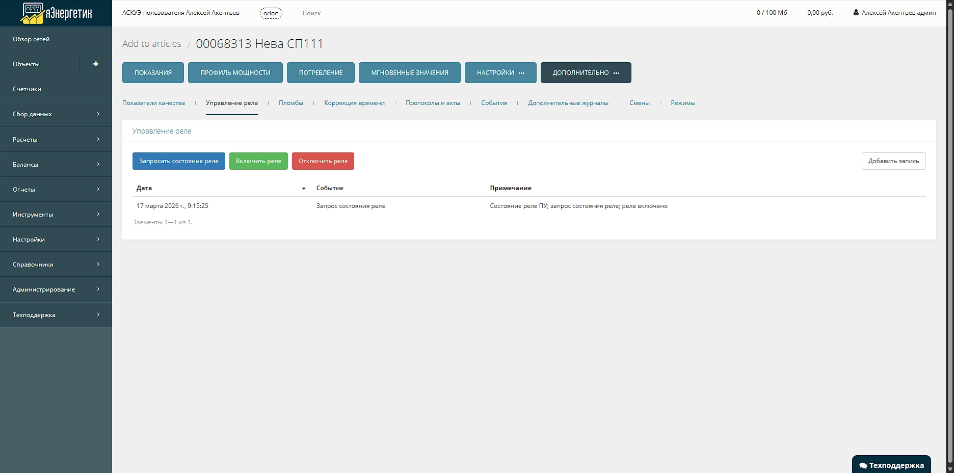 Реле включено