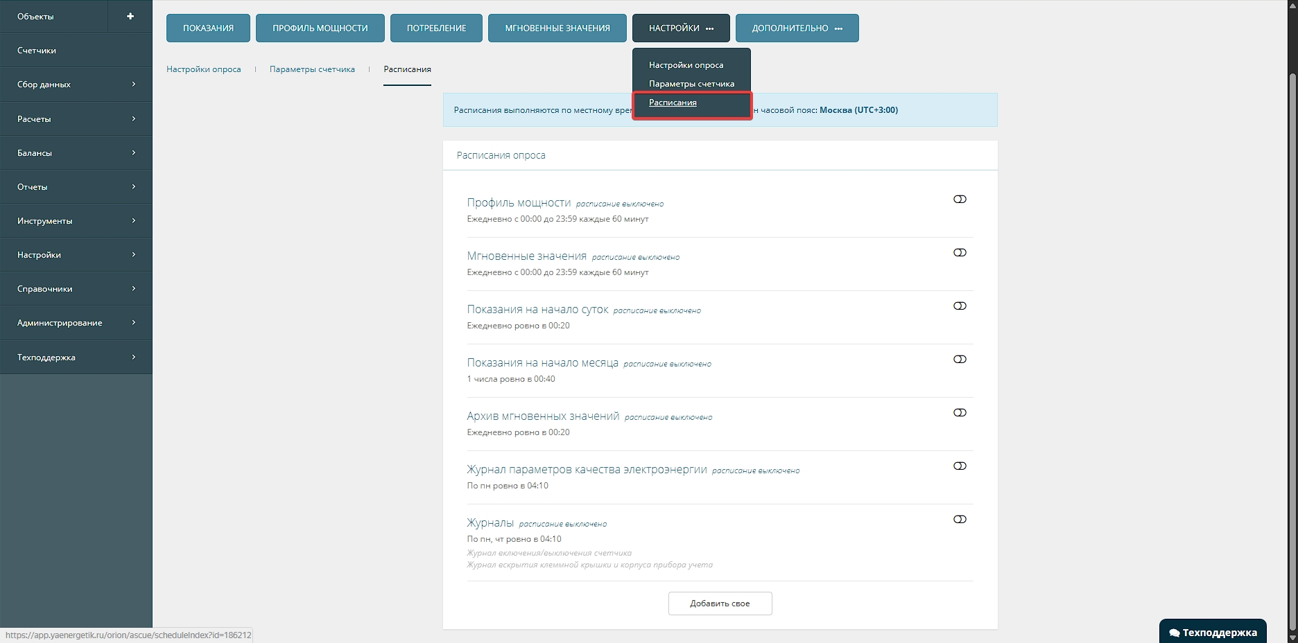 Расписания