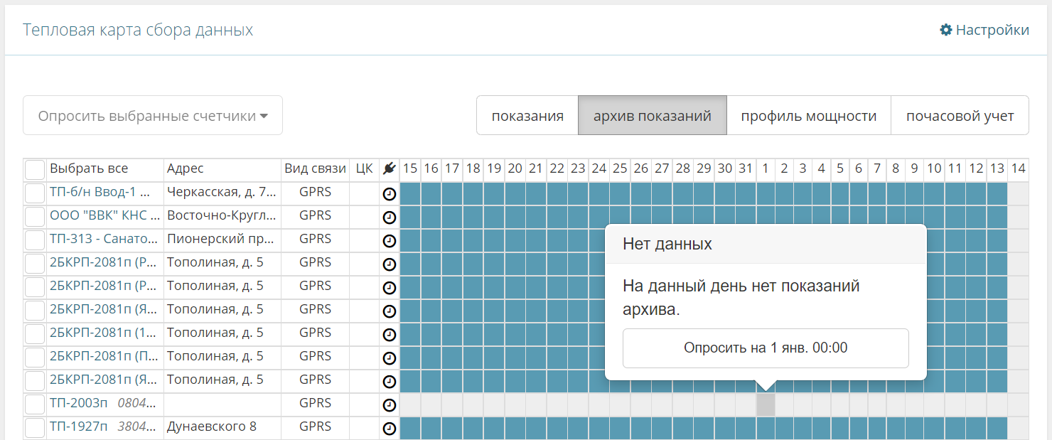 Опрос архивных показаний из тепловой карты