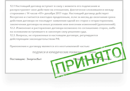 Урегулируем все вопросы с поставщиками энергоресурсов
